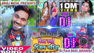 hamar piyawa chalawe diesel gadi Dj Raja Babu Jakhaura [upl. by Kester]