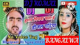 humar piyawa chalawe dijal gariya dj komal [upl. by Aihsenet]